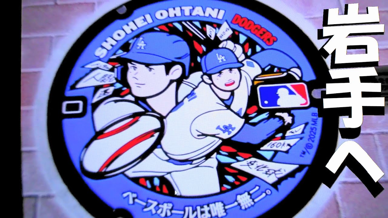 大谷クンの新人気スポットご紹介😍きちんと並ぶ日本人✨2025.8お盆.岩手帰省～主の泊りがけ判り易かった猫の反応😿今話題の岩手の地酒と欲しい酒が手に入る東京駅地下酒屋＃大谷翔平＃奥六＃猫のお留守番