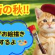 子猫がお絵描き⁈ 何を描くのかな？？”Coco's Cozy Kitchen Diary!”『I'm gonna do some doodling!』