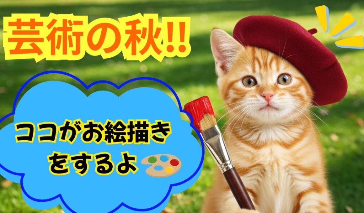 子猫がお絵描き⁈ 何を描くのかな？？”Coco's Cozy Kitchen Diary!”『I'm gonna do some doodling!』