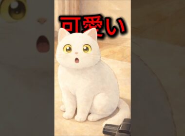 おとなしい猫の正体は…