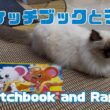 )バーマン猫ラフ【スケッチブックとラフ】Sketchbook and Raphel（バーマン猫）Birman/Cat