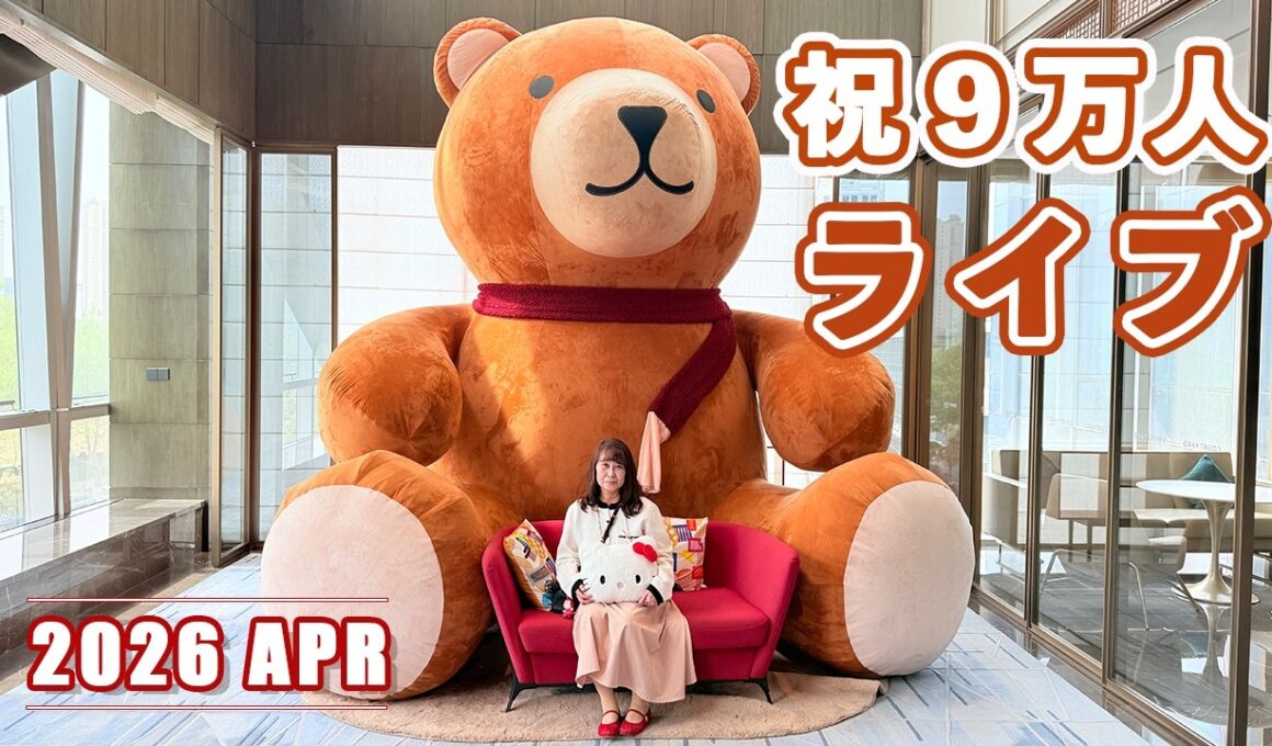 キャットグルーマーLive! 2026 APR