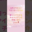6/27 (土)12:15〜12:45抱っこができる#サイベリアン の#子猫 紹介ライブ😻抱っこ大好きな血統の子猫しか、おりません❤️子猫達が吉祥寺のロイヤルキャッツでお迎えをお待ちしております😻