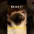 危険なおもちゃ