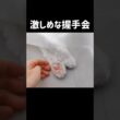 後半、アイドル🐱の方から握手求めてきた🐾 #shorts #猫 #子猫 #ラグドール #甘えん坊猫 #猫のいる暮らし