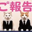 つくしからうれしいご報告があります