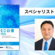 CaTラボ 逸見光次郎代表「EC白書は戦略立案と確認の手引書」【「EC白書2026」スペシャリストレビュー】 | 日本ネット経済新聞｜新聞×ウェブでEC＆流通のデジタル化をリード