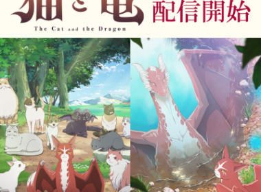 TVアニメ「猫と竜」のLINE着せかえが2点同時にインクルーズより配信開始！ | 株式会社インクルーズのプレスリリース