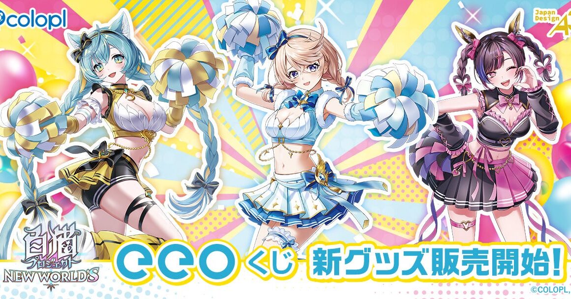 『白猫プロジェクト NEW WORLD'S』オンラインくじの「eeoくじ」に登場！描き起こしイラストのイクシア・エレノア・メラルーカたちがオンラインくじに！ | 株式会社コロプラのプレスリリース