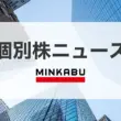 決算プラス・インパクト銘柄 【東証スタンダード・グロース】引け後 … ビーエイブル、アセンテック、犬猫生活　(9月14日発表分) 投稿日時： 2026/09/15 15:48[株探]