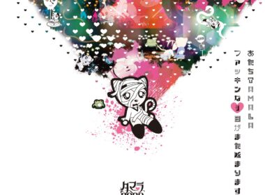 『TAMALA2030 』公開決定