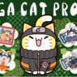 「MEGA CAT PROJECT」が「京まふ2026」に登場！ - MANTANWEB（まんたんウェブ）