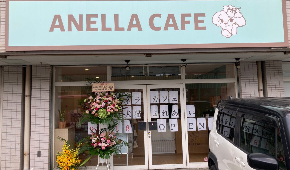 深谷駅前に新たな地域共生の拠点が誕生！全国46店舗目「ANELLA CAFE 埼玉深谷店」が2026年9月18日（金）オープン〜埼玉県内で広がる「保護犬猫×福祉」の取り組み〜 | 株式会社ANELLA Groupのプレスリリース
