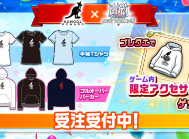『白猫プロジェクト NEW WORLD'S』「KANGOL REWARD」コラボアイテム受注開始！ 半袖Tシャツとプルオーバーパーカーが登場！ | ニュース