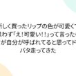 新しく買ったリップの色が可愛くて思わず「え！可愛い！！」って言ったら猫が自分が呼ばれてると思ってドタバタ走ってきた - Togetter