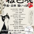 シェアプレイス小諸ブライトベース ／第3回ねこ展　- 同じ「ねこ」なのに、こんなに違う - 無料プレスリリース「PR-FREE」