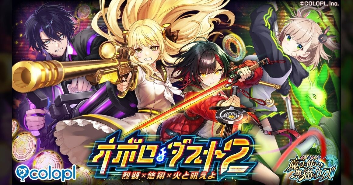 『クイズRPG 魔法使いと黒猫のウィズ』「オボロ・ダスト2 烈谺×悠翔×火と吼えよ」開催！：時事ドットコム