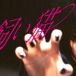 【黒蜜】「飼い猫」MV公開 | VISUNAVI Japan