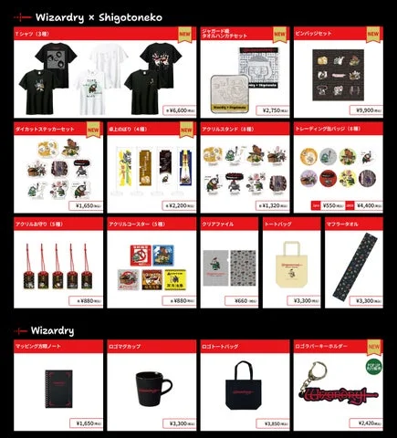 Wizardryと仕事猫のコラボグッズ一覧と価格