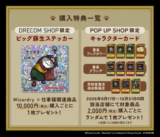 DRECOM SHOP限定のビッグ蘇生ステッカーと、POP UP SHOP限定のキャラクターカードの