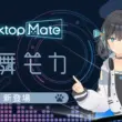 Desktop Mate「宮舞モカ」新登場を告知するキービジュアル