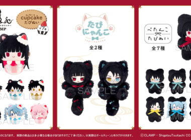 xxxHOLiC 黒猫姿の「たぴにゃんこ」など新作ぬいぐるみ3種 発売!