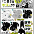 仕事猫 ドンキ・アピタ限定 アパレル