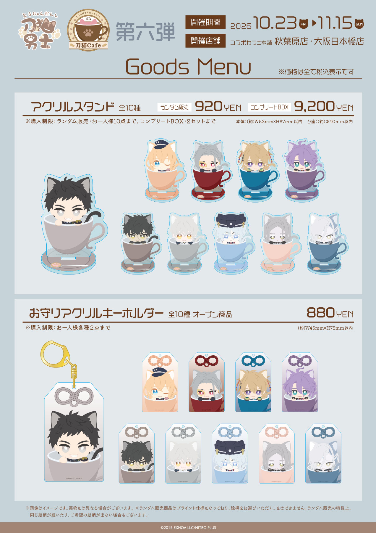 刀猫Cafe グッズ アクリルスタンド・お守りアクリルキーホルダー