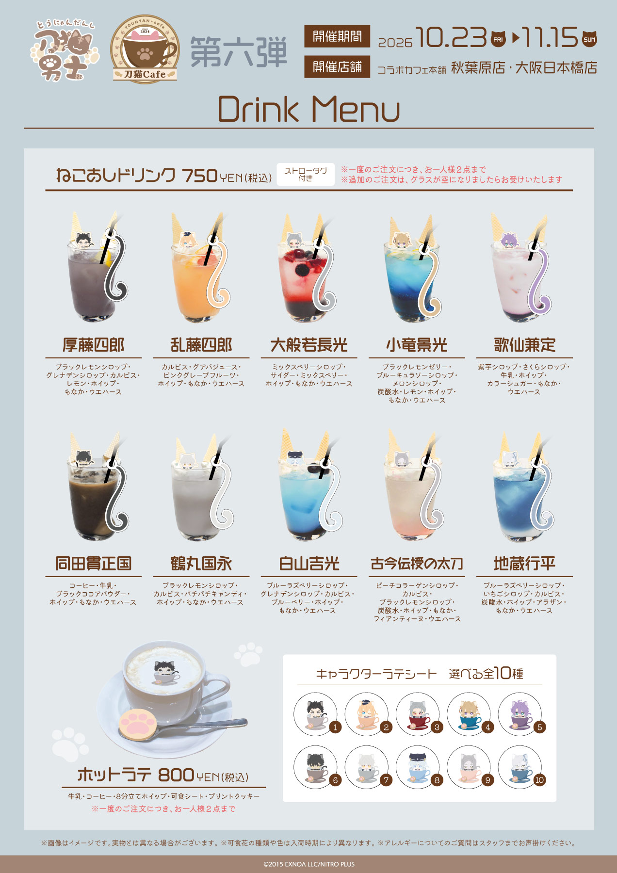 刀猫Cafe ドリンクメニュー
