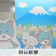 キティの隣の「この猫、誰？」、こたつにこもる「さもにゃん」に脚光 [静岡県]：朝日新聞