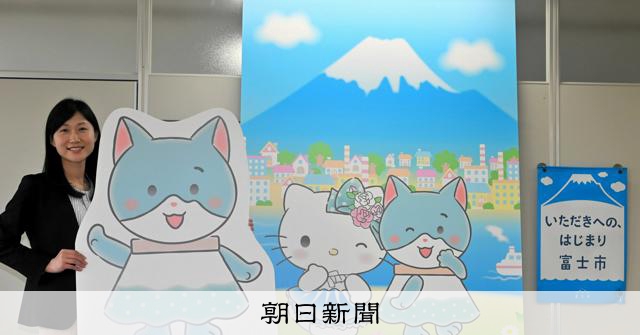 キティの隣の「この猫、誰？」、こたつにこもる「さもにゃん」に脚光 [静岡県]：朝日新聞