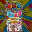 獅子舞や曲芸の江戸太神楽を楽しむ！社中メンバー勢揃いで出演！