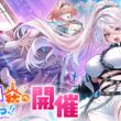 『白猫プロジェクト NEW WORLD'S』シェヲルとヴィオが登場！新イベント「出張♪　邪竜別荘へようこそっ！！　～癒やしのひとときをあなたに(ハート)～」開催！：時事ドットコム