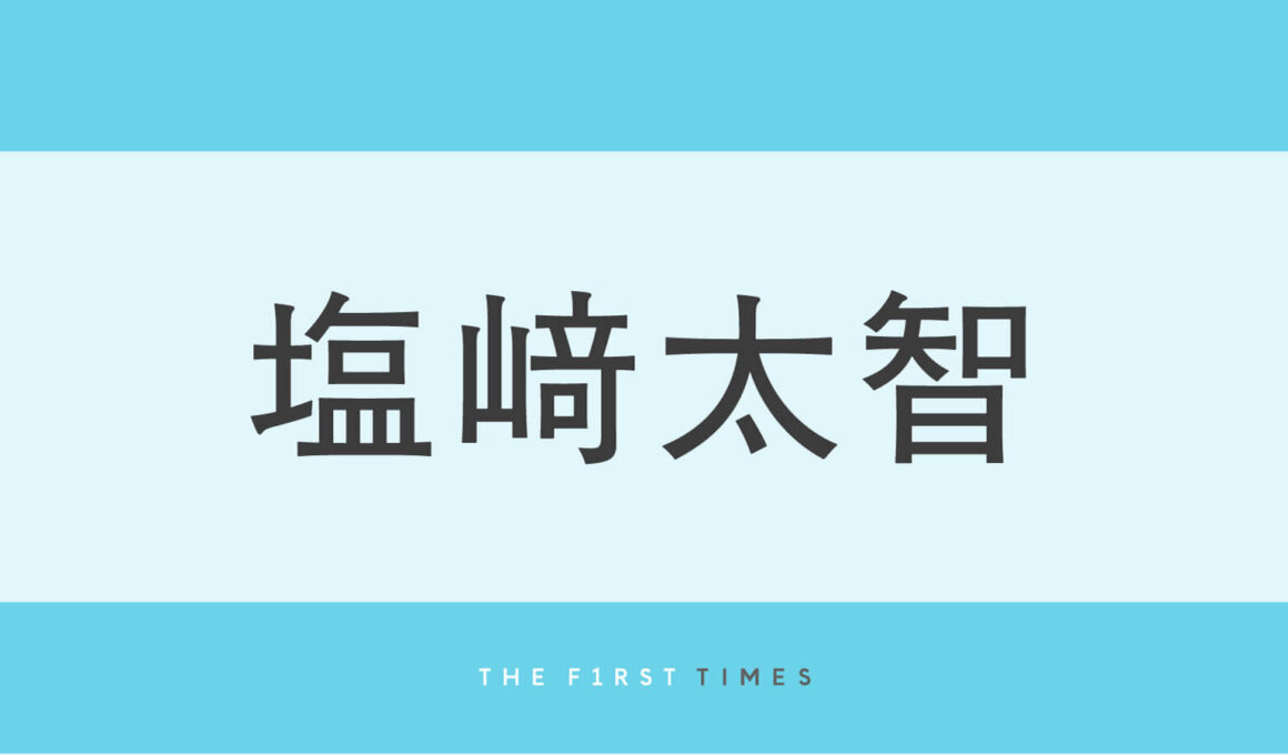 THE FIRST TIMES