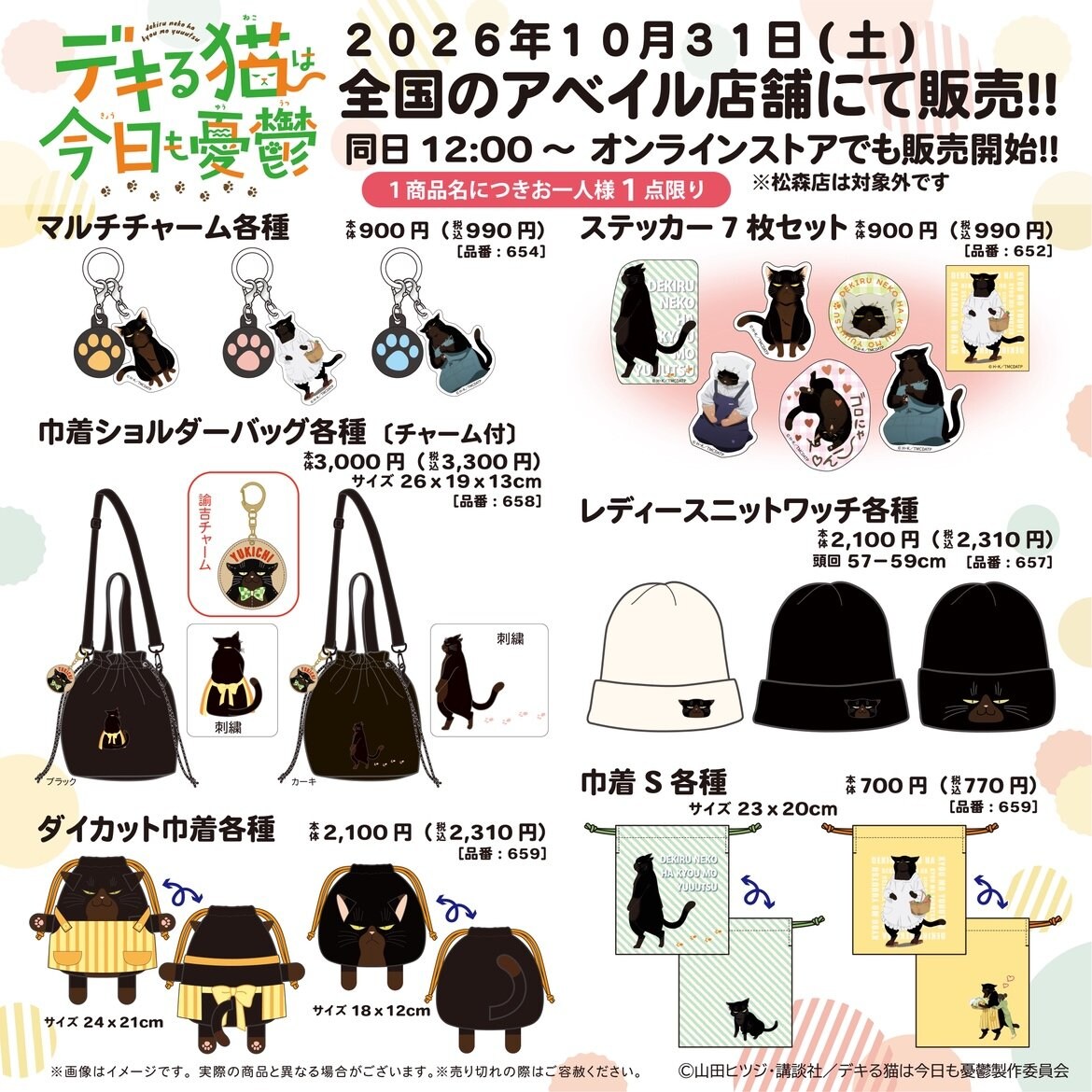The Capable Cat Is Feeling Blue Again Today × Avail Multi-Charm, Drawstring Pouch, and Knit Watch