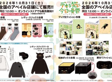 The Capable Cat Is Still Melancholy Today × Avail