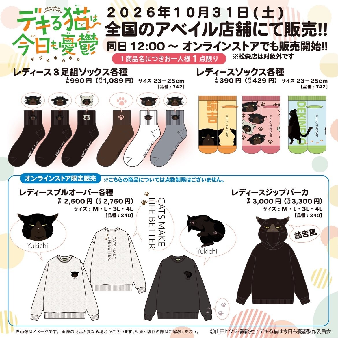 The Capable Cat Is Feeling Blue Again Today × Avail Socks · Online Store Exclusive Apparel