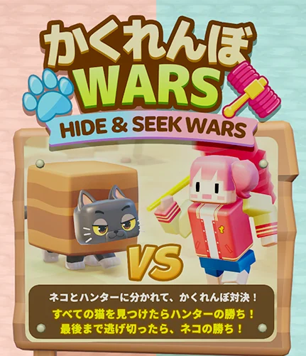『Cat and Paste!』ルール「かくれんぼWARS」のネコとハンターの対決を示す解説画像